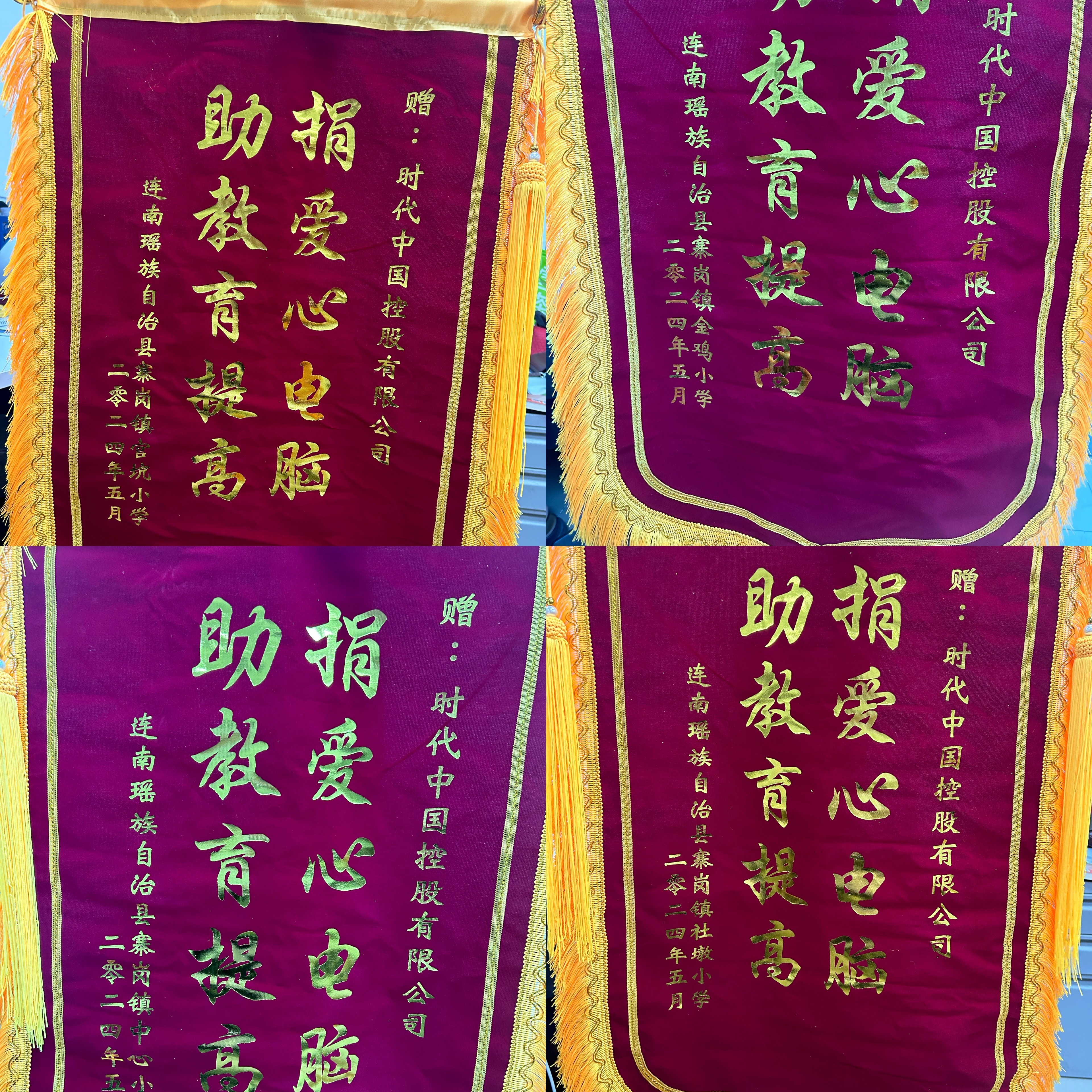 第一百六十三期至一百六十六期“綠色愛心電腦教室”標(biāo)準(zhǔn)電腦83套（時(shí)代中國控股有限公司）