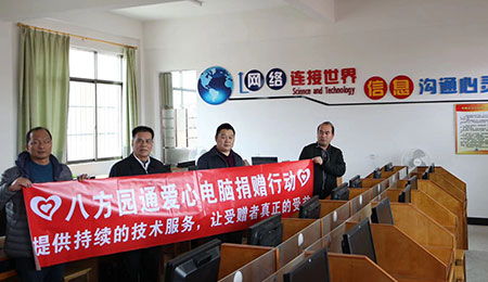 捐贈(zèng)電腦設(shè)備2020年給基金會(huì)